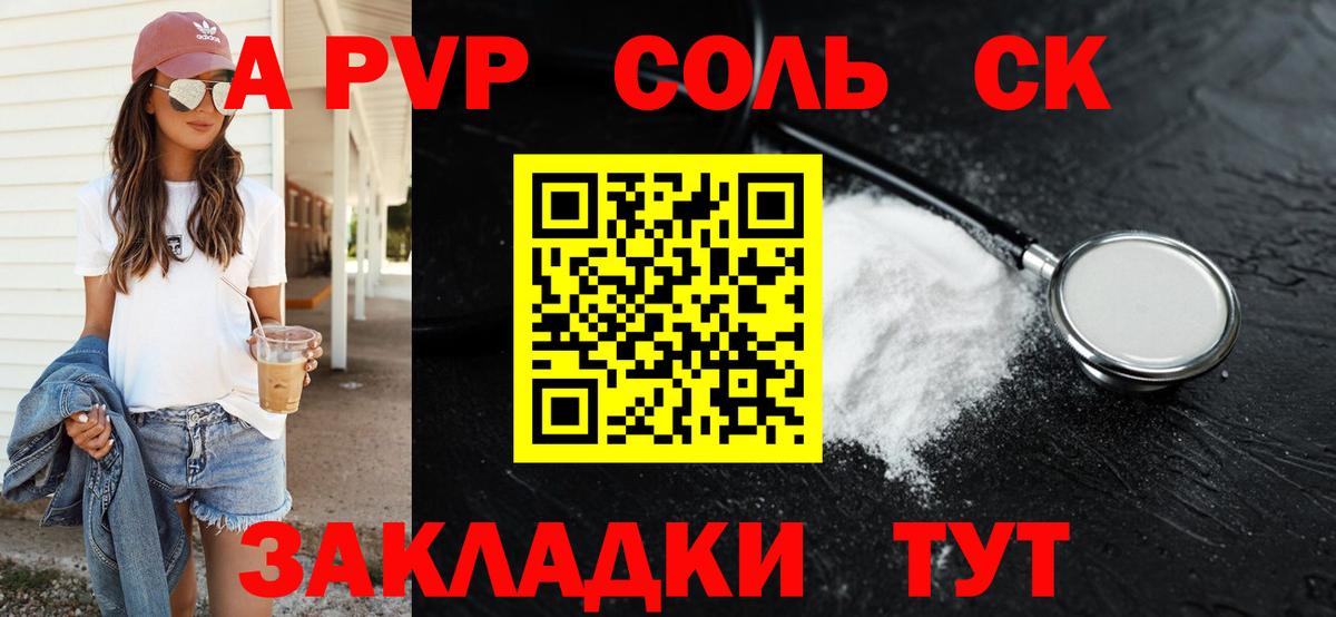 A-PVP кристаллы  Вход с VPN  A PVP  Томск 