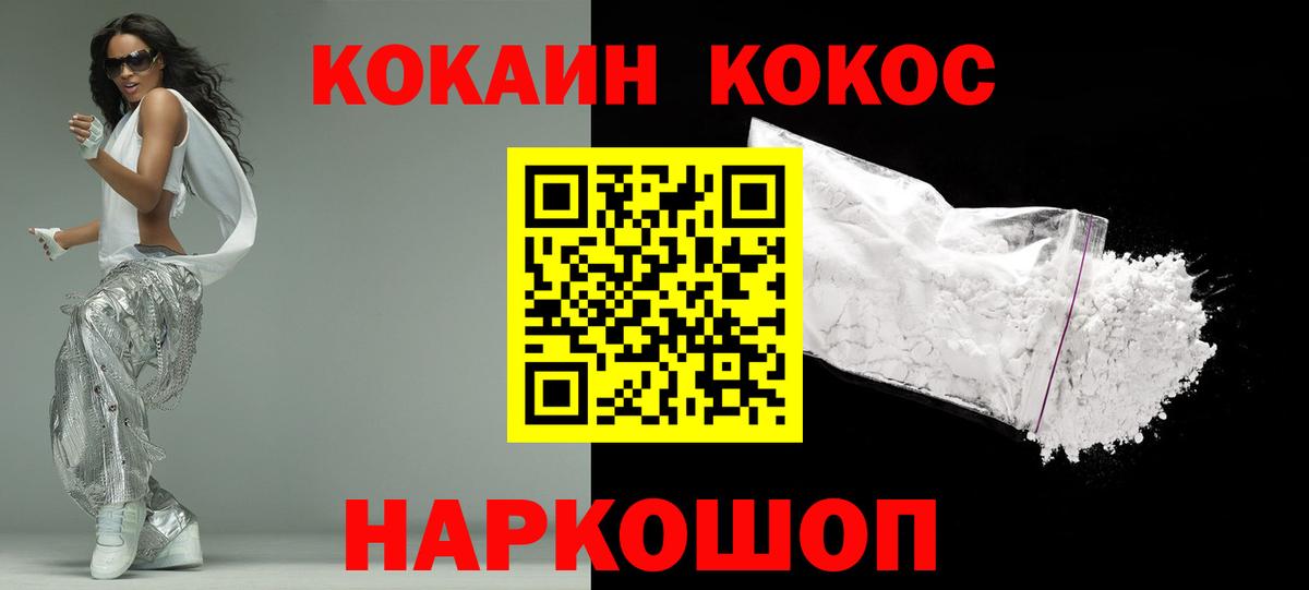 COCAIN 99%  Кокаин FishScale  Томск  Cocaine  Вход с VPN 