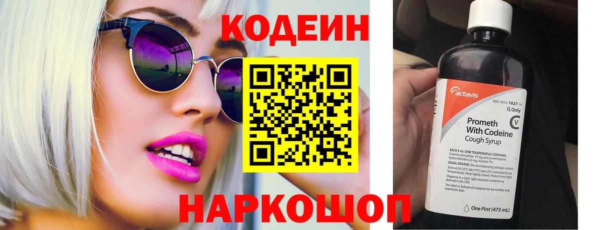 Кодеиновый сироп Lean Purple Drank Томск