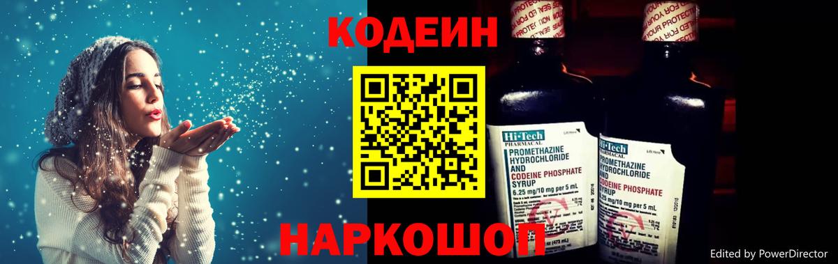 Томск  Кодеиновый сироп Lean Purple Drank  Вход с VPN 