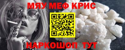 мяу мяу кристалл Можайск