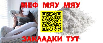 мяу мяу кристалл Можайск