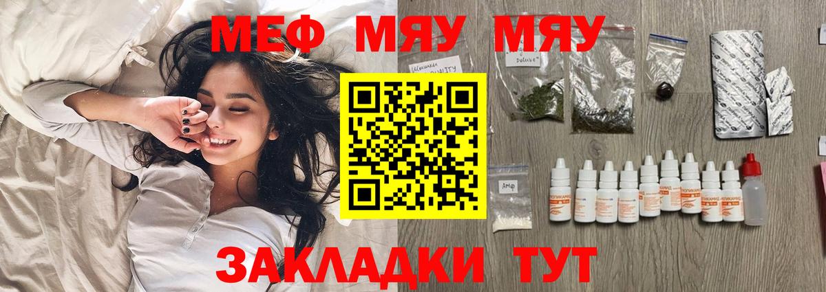 Томск  МЯУ-МЯУ  Вход с VPN  МЯУ-МЯУ  МЕФ mephedrone  Мефедрон мяу мяу 