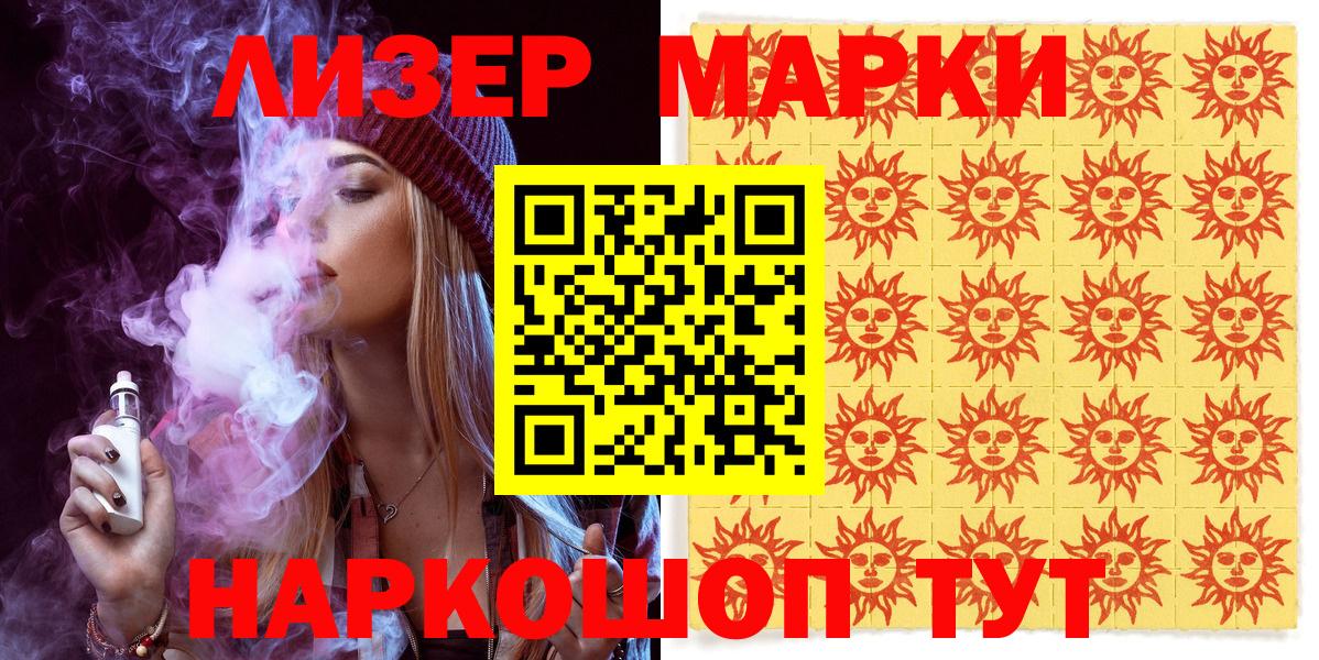 Наркотические марки 1500мкг Томск